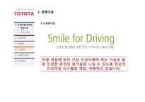 [기업과경영]도요타의 경영전략-9