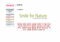 [기업과경영]도요타의 경영전략-10