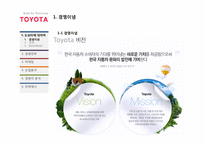 [기업과경영]도요타의 경영전략-12