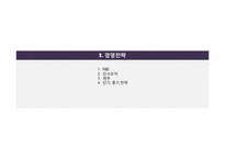 [기업과경영]도요타의 경영전략-15