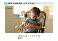 글로벌 브랜드 커뮤니케이션-광고소구에 나타난 가치 패러독스-17