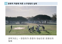 글로벌 브랜드 커뮤니케이션-광고소구에 나타난 가치 패러독스-18