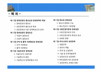 제10장 경제성장정책-2