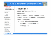 제10장 경제성장정책-3