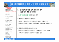 제10장 경제성장정책-6