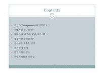 안철수 기업가 정신-2