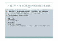 안철수 기업가 정신-9