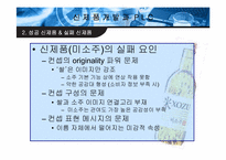 [마케팅] 신제품개발과PLC-14