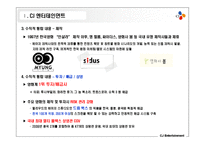한국영화산업의 위기와 CJ엔터테인먼트의 전략 제안-6