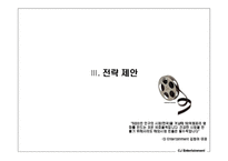 한국영화산업의 위기와 CJ엔터테인먼트의 전략 제안-18