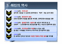 정보통신윤리-해커와 크래커, 유명해커, 해킹의 사례와 대안 조사-8