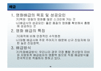 [경영전략]cj엔터테인먼트의 수직적통합-16
