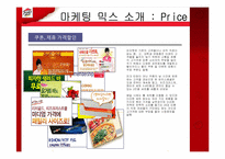 [마케팅관리] 피자헛(Pizza Hut) 마케팅 전략 성공 및 실패사례와 해결방안-11
