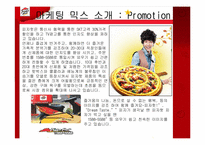 [마케팅관리] 피자헛(Pizza Hut) 마케팅 전략 성공 및 실패사례와 해결방안-12
