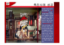 [마케팅관리] 피자헛(Pizza Hut) 마케팅 전략 성공 및 실패사례와 해결방안-16