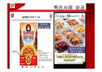 [마케팅관리] 피자헛(Pizza Hut) 마케팅 전략 성공 및 실패사례와 해결방안-17