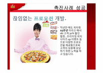 [마케팅관리] 피자헛(Pizza Hut) 마케팅 전략 성공 및 실패사례와 해결방안-18