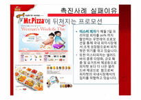 [마케팅관리] 피자헛(Pizza Hut) 마케팅 전략 성공 및 실패사례와 해결방안-19