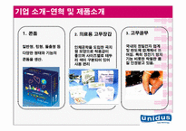 [국제경영] 유니더스 기업분석 및 해외진출사례 분석 및 나아갈 방향-6