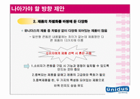 [국제경영] 유니더스 기업분석 및 해외진출사례 분석 및 나아갈 방향-20