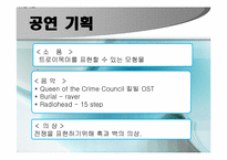 [진로개발]자신의 적성과 진로에 맞춘 연극사업계획서-7