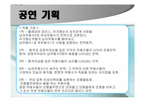 [진로개발]자신의 적성과 진로에 맞춘 연극사업계획서-8