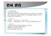 [진로개발]자신의 적성과 진로에 맞춘 연극사업계획서-10