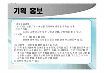 [진로개발]자신의 적성과 진로에 맞춘 연극사업계획서-13