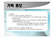 [진로개발]자신의 적성과 진로에 맞춘 연극사업계획서-14