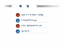 [미국경제의 이해]GeneralMotors(GM)현황과 전략적 분석-2