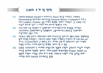[미국경제의 이해]GeneralMotors(GM)현황과 전략적 분석-5