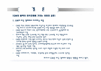 [미국경제의 이해]GeneralMotors(GM)현황과 전략적 분석-16