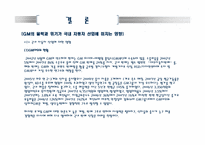 [미국경제의 이해]GeneralMotors(GM)현황과 전략적 분석-18