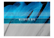 생산관리의 윤리-도요타 리콜 사례를 중심으로-1