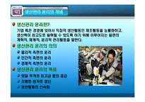 생산관리의 윤리-도요타 리콜 사례를 중심으로-4