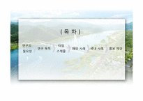 [관광경영] 낙동강 풍경소리숲길 홍보전략-2