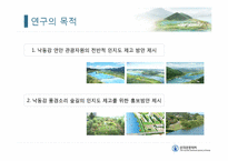 [관광경영] 낙동강 풍경소리숲길 홍보전략-4