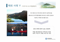 [관광경영] 낙동강 풍경소리숲길 홍보전략-11