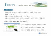 [관광경영] 낙동강 풍경소리숲길 홍보전략-14