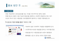 [관광경영] 낙동강 풍경소리숲길 홍보전략-16