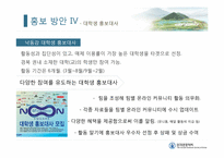 [관광경영] 낙동강 풍경소리숲길 홍보전략-20