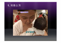 [무역상무]유아용 비데의 일본 수출 전략-4