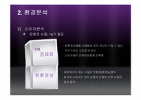 [무역상무]유아용 비데의 일본 수출 전략-7