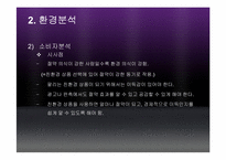 [무역상무]유아용 비데의 일본 수출 전략-8
