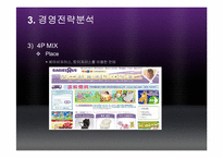 [무역상무]유아용 비데의 일본 수출 전략-15