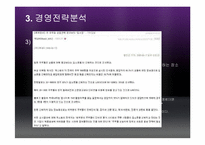[무역상무]유아용 비데의 일본 수출 전략-16