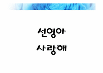 [마케팅] 버즈 마케팅(Buzz Marketing)-2