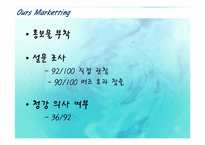[마케팅] 버즈 마케팅(Buzz Marketing)-12