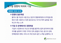 알프레드 마샬(Alfred Marshall) 경제정책-2
