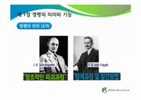 알프레드 마샬(Alfred Marshall) 경제정책-3